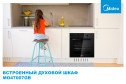 Электрический духовой шкаф MIDEA MO 47007GB 59.5х59.5х42 см