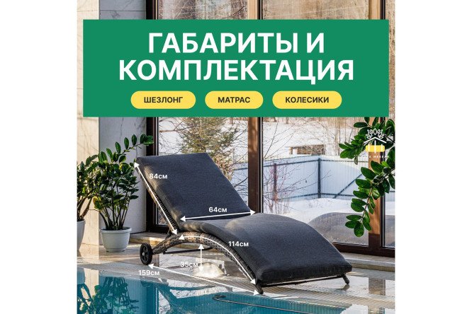 Шезлонг Agata