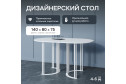 Стол GENGLASS Violur 140х75х80 см
