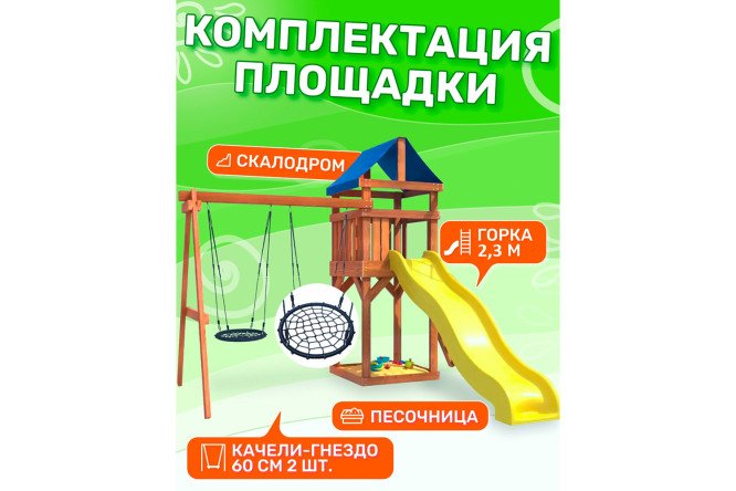 Детская площадка Igrowoods Сlassic ДКП-6