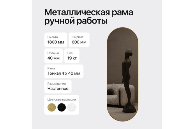 Зеркало в раме GENGLASS Nolvis 60х180 см