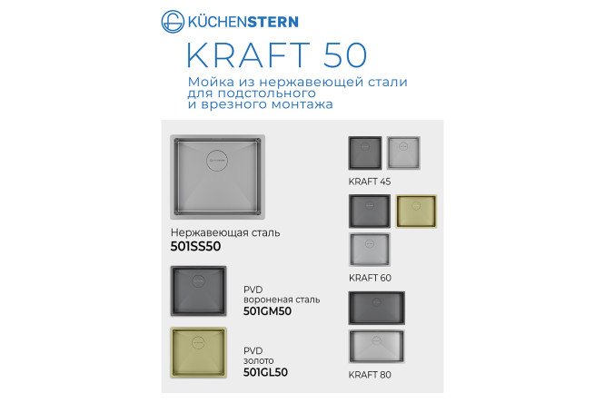 Мойка врезная KuchenSTERN AISI 304 R10 KRAFT 50 501SS50 49х44х20 см