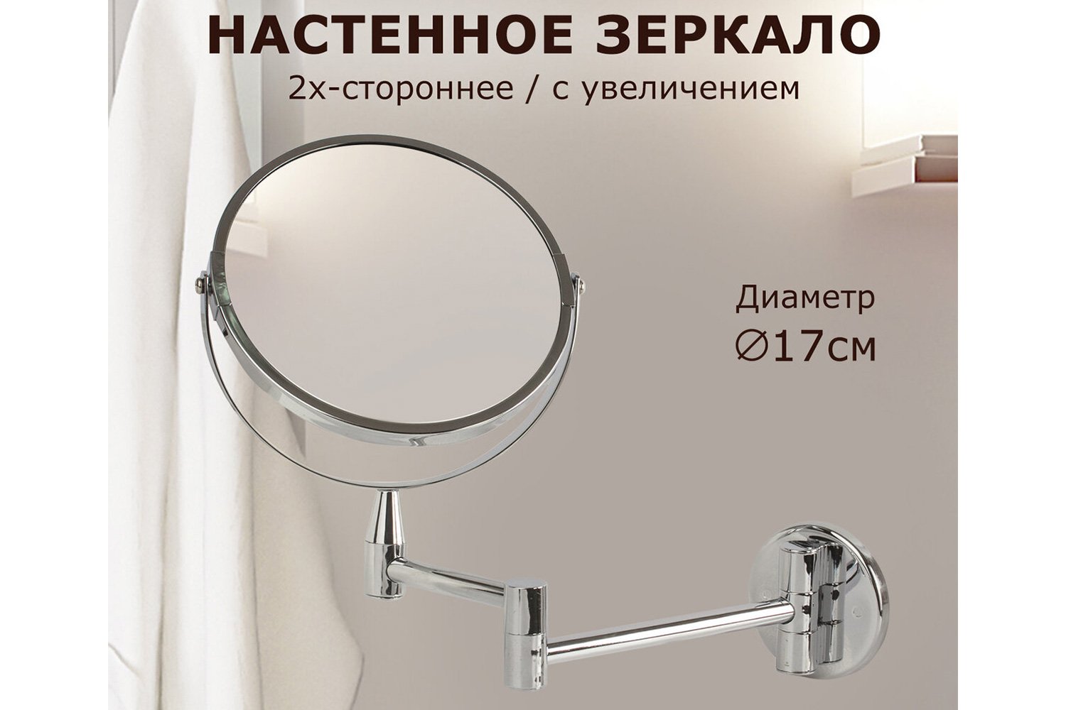 Зеркало двухстороннее BRABIX с увеличением