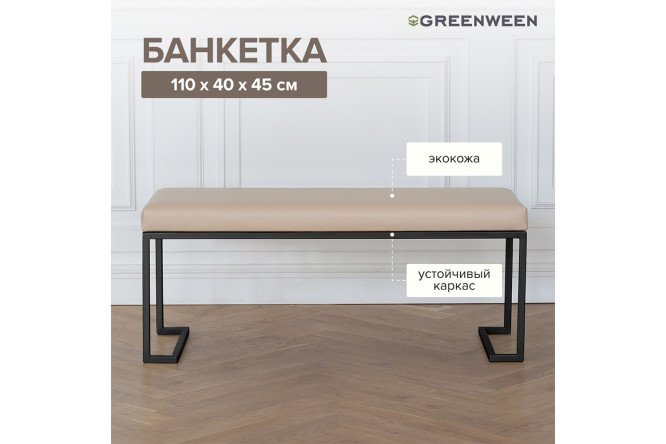 Банкетка Omega