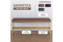Банкетка Ruby