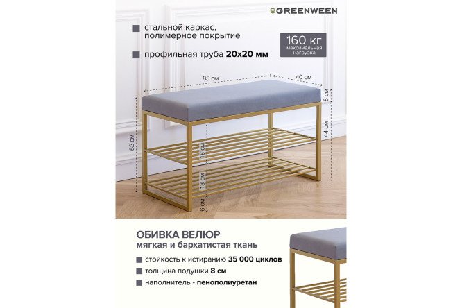Обувница Garda 85х45х40 см