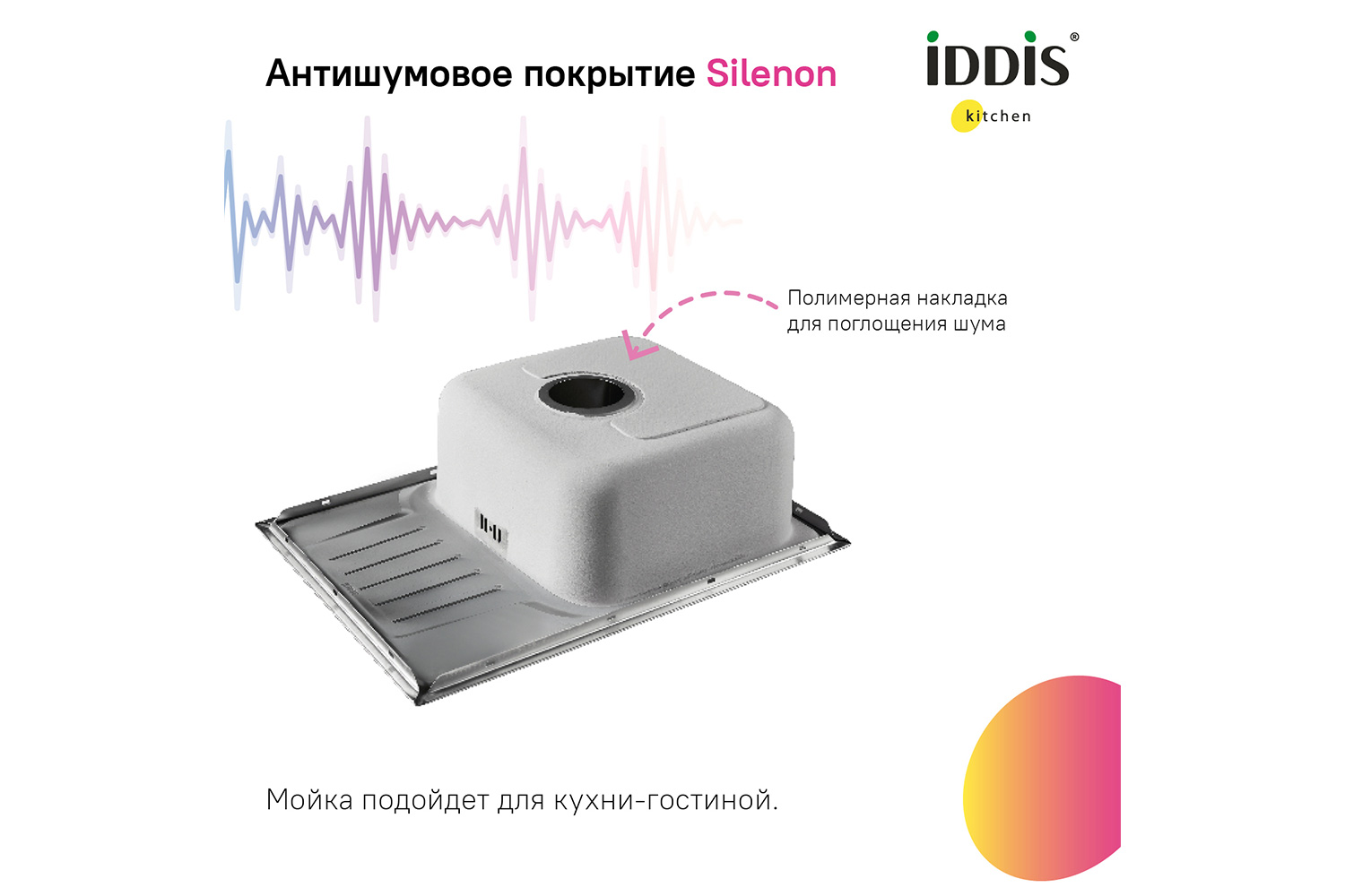 Мойка врезная IDDIS Sound с крылом SND60SDi77 44х60.5х18 см