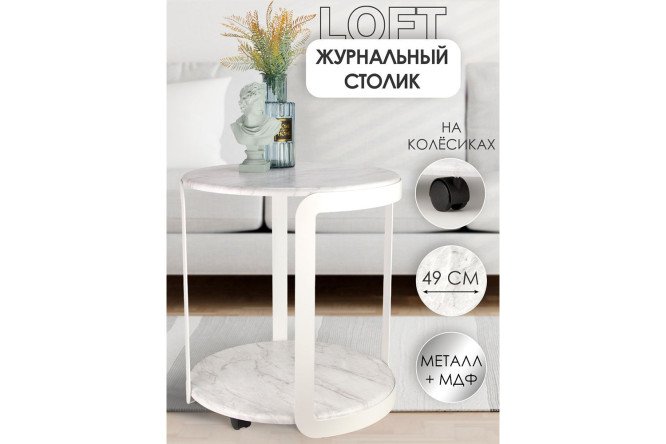 Журнальный столик Loft с полочкой на колёсиках