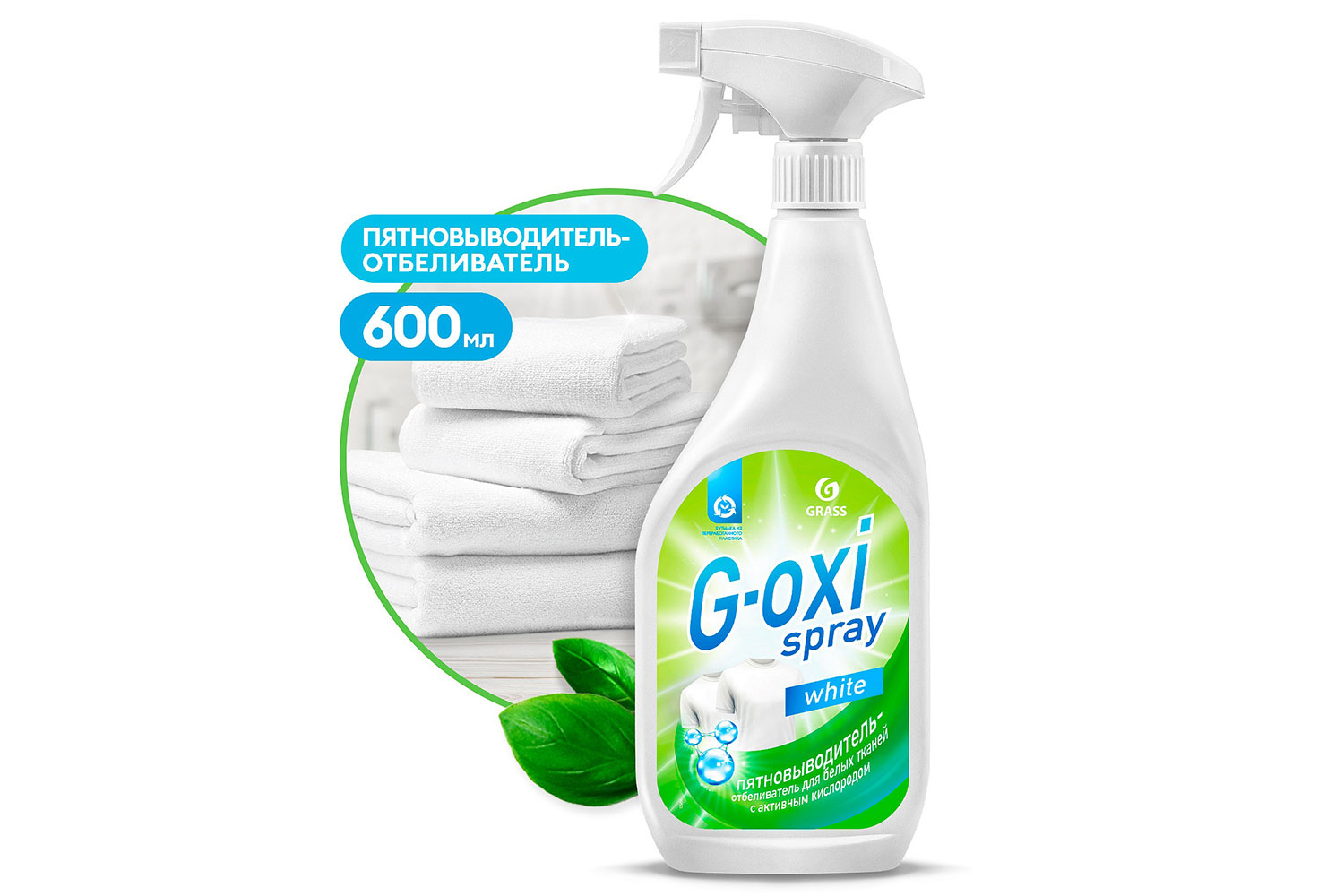 Пятновыводитель-отбеливатель GRASS G-Oxi Spray для белых вещей 0,6 л 600 мл