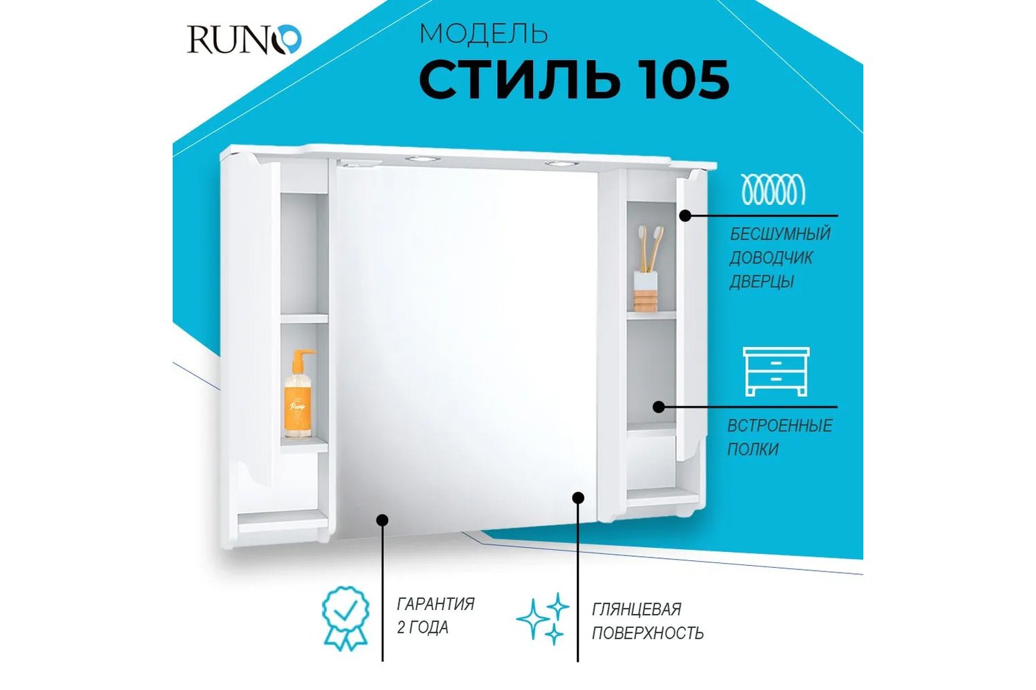 Шкаф зеркальный навесной RUNO Стиль 00000001119 Подвесной, 105х80х24 см, Универсальный