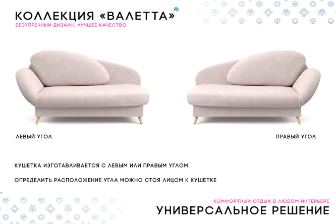 Фото 9 Кушетка Валетта с правым углом