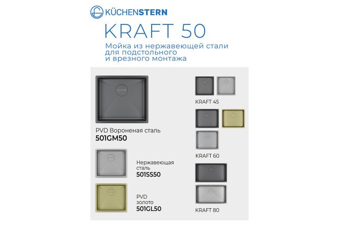 Мойка врезная KuchenSTERN AISI 304 R10 KRAFT 50 501GM50 49х44х20 см