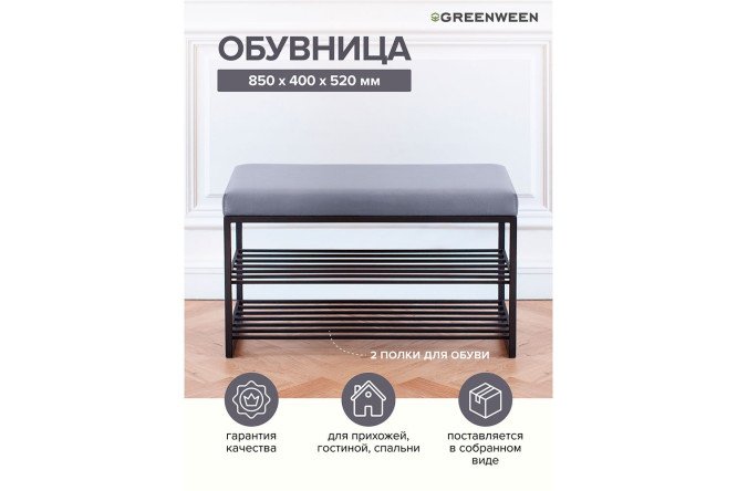 Обувница Garda 85х45х40 см