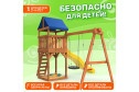 Детская площадка Igrowoods Сlassic ДКП-3
