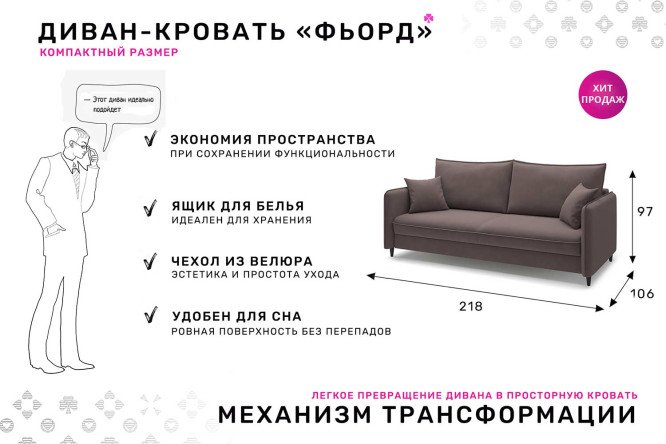 Диван-кровать Фьорд