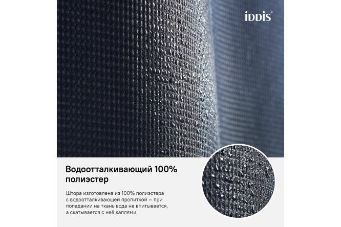 Штора для ванной комнаты IDDIS D28P218i11 180x200 см