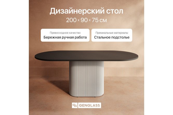 Стол GENGLASS Trubis wood 200х75х90 см