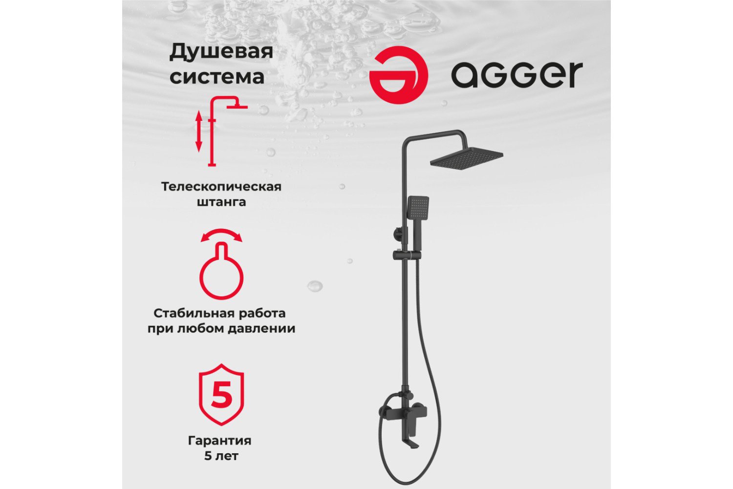 Душевая система AGGER Brilliant A0394444