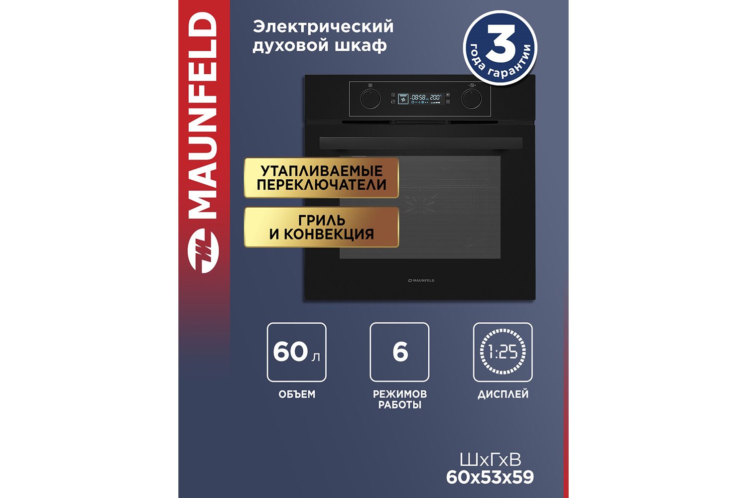 Электрический духовой шкаф MAUNFELD AEOH6062B2 59.5х59х52.5 см