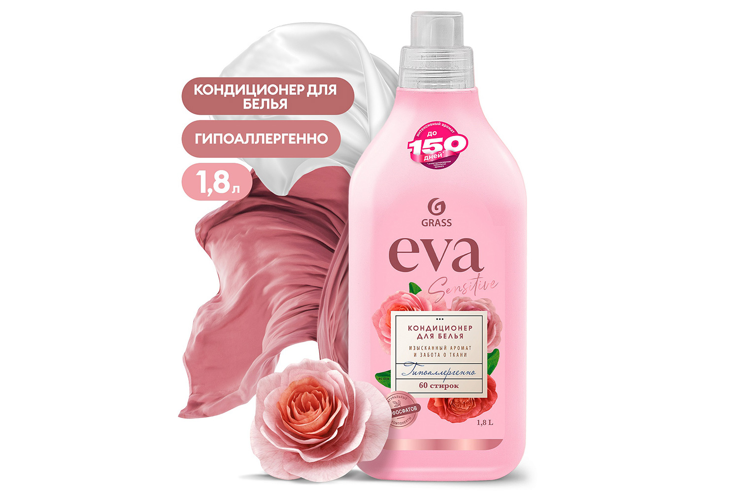 Кондиционер для белья GRASS Eva Sensitive 1800 мл