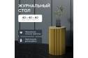 Стол GENGLASS Trubis с трубчатым подстольем