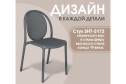 Стул SHT-S172