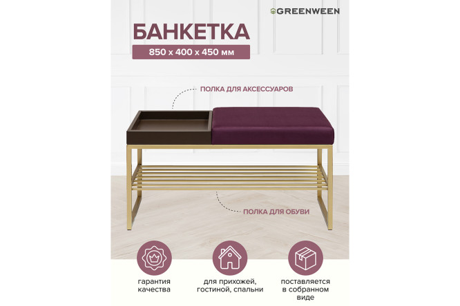 Банкетка Ruby box гладкая 85х45х40 см