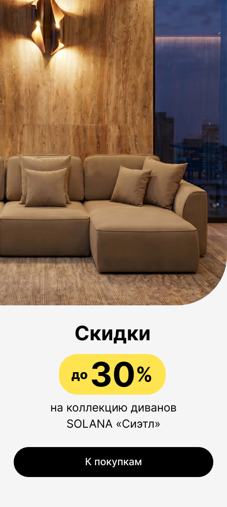 Баннер с предложением