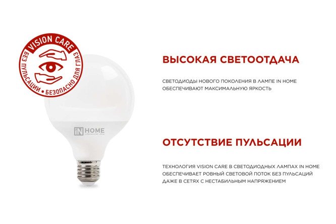 Лампа светодиодная IN HOME GL95-VC E27, 20W, Шар, 3000 К, Тёплый