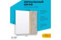 Шкаф-зеркало RUNO Мальта 70, дуб/серый 70х75х13.6 см, Правый