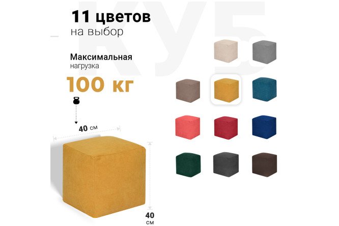 Пуфик Куб велюр жёлтый