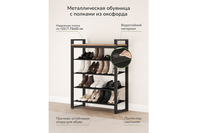Обувница Стилвуд 80х102х32 см