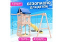 Детская площадка Igrowoods ДНП-6