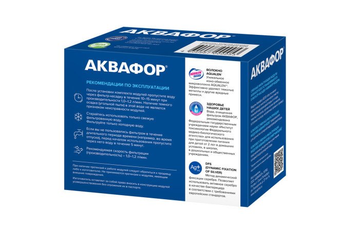 Комплект сменных модулей АКВАФОР B200