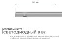 Светильник светодиодный APEYRON Click 14-51, аналог Т5, 8Вт, IP20, 680Лм, 4000К, 220В/50Гц, белый, поликарбонат, 570х22.6х35мм.