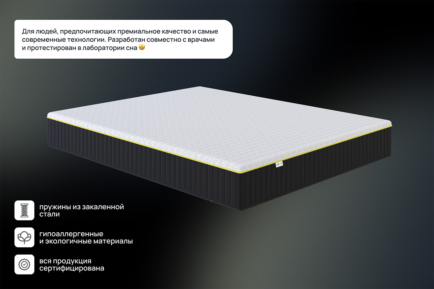 Матрас анатомический DARWIN Air Spring