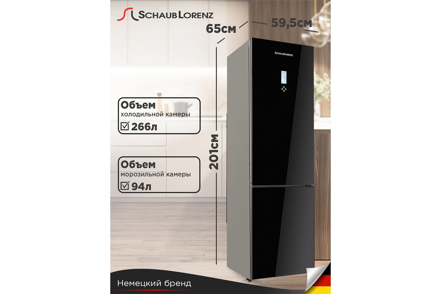 Холодильник SCHAUB LORENZ SLU S379Y4E