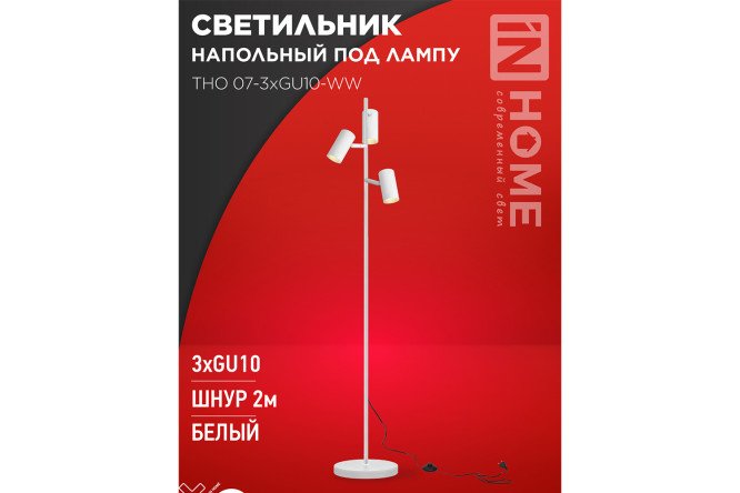 Светильник напольный IN HOME Тho 25x150x25 см, GU10