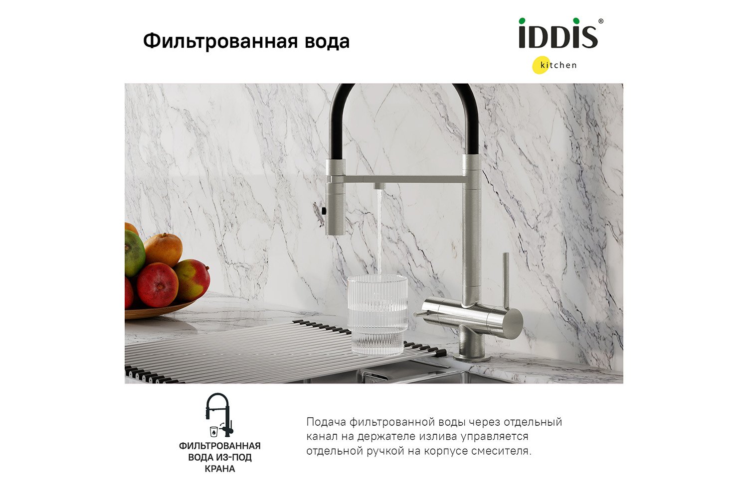 Смеситель для кухни IDDIS Ace