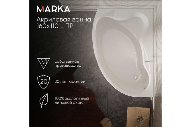 Ванна пристенная 1Marka Катания (Catania) L, левый, белый 160x110 см