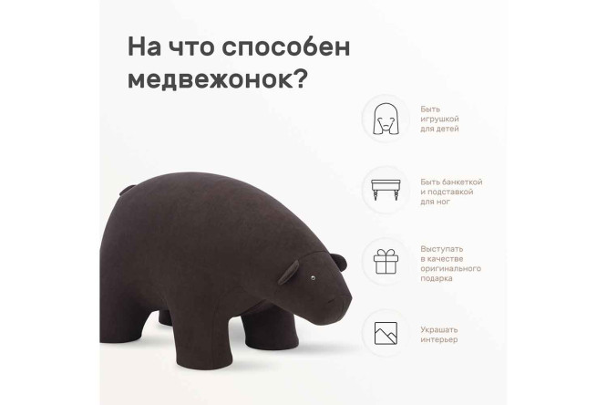 Пуф Combi Bear