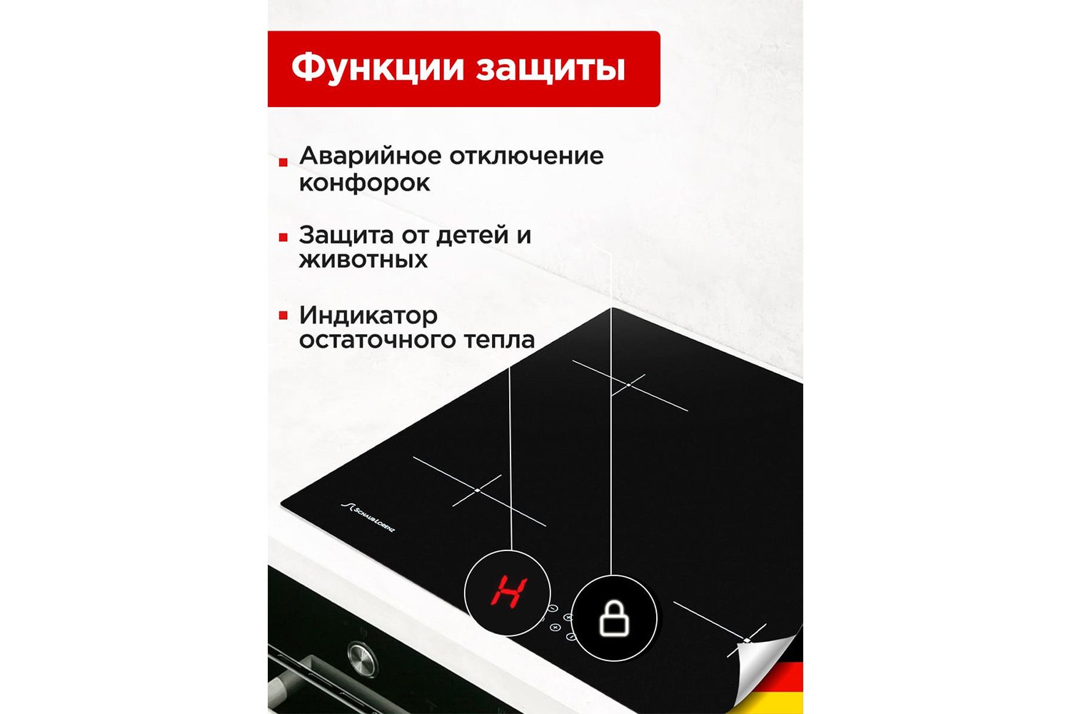 Индукционная варочная панель SCHAUB LORENZ SLK IY 60 T1 59 см