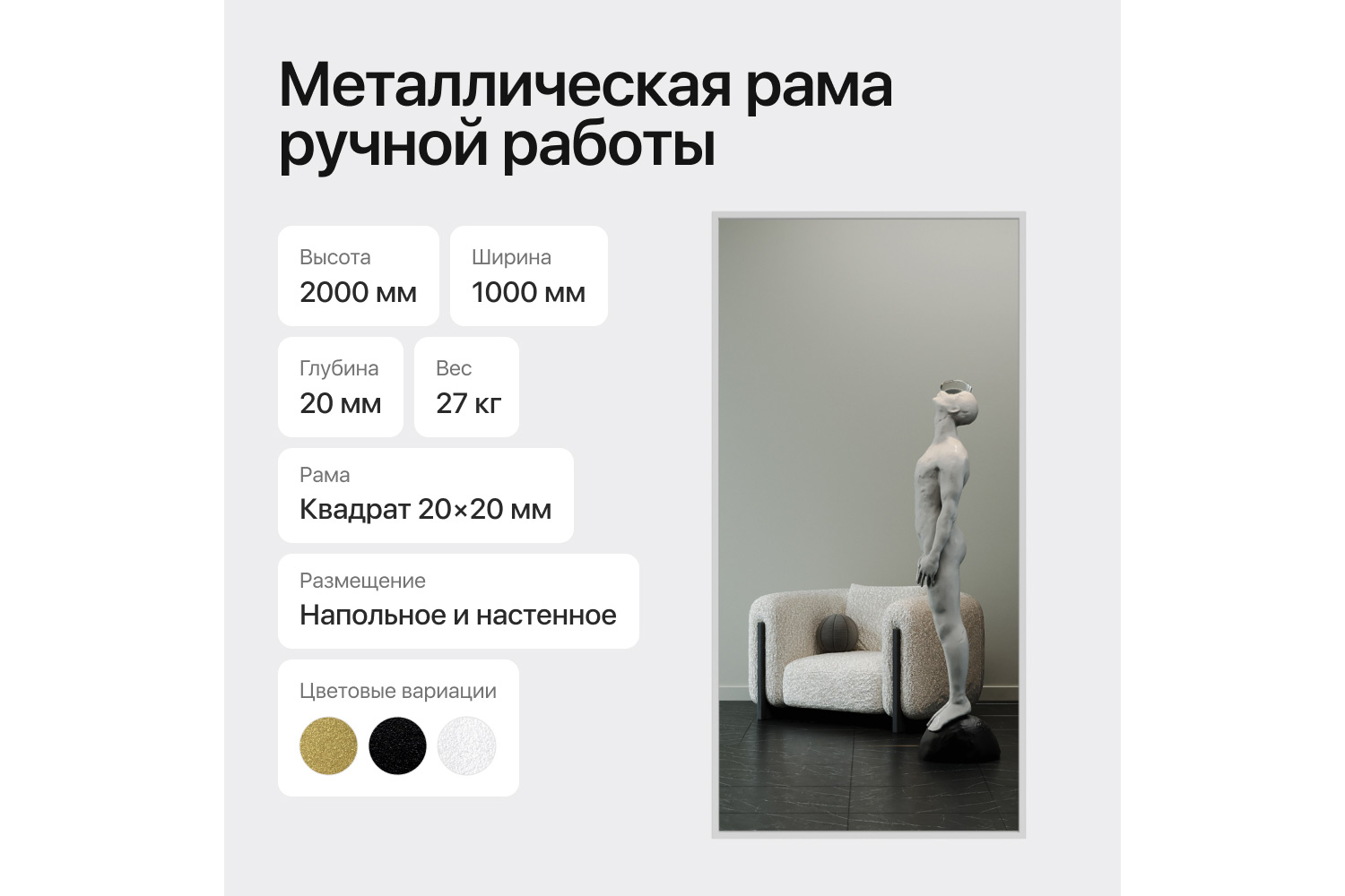 Зеркало в раме GENGLASS Halfeo 100х200 см