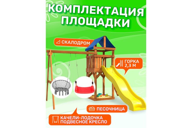 Детская площадка Igrowoods Сlassic ДКП-2