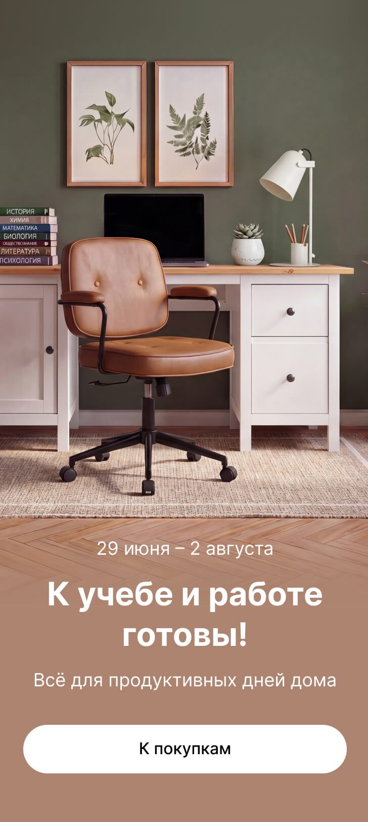 Баннер с предложением