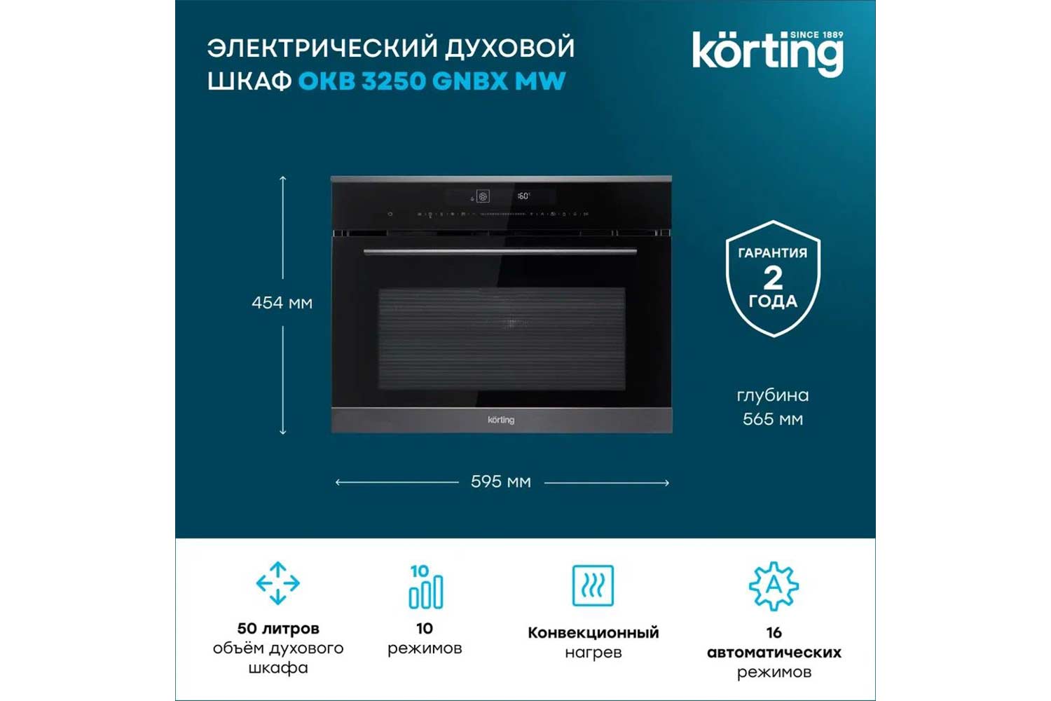 Электрический духовой шкаф KORTING OKB 3250 GNBX MW 59.5х45.4х56.8 см