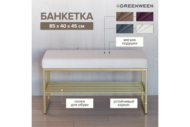 Банкетка Ruby Mini