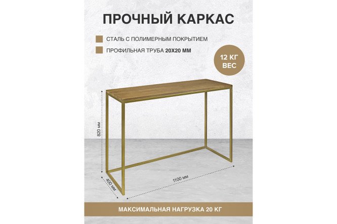 Консоль Tori 110 см