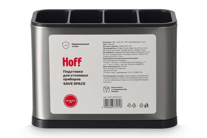 Подставка HOFF Save space для столовых приборов