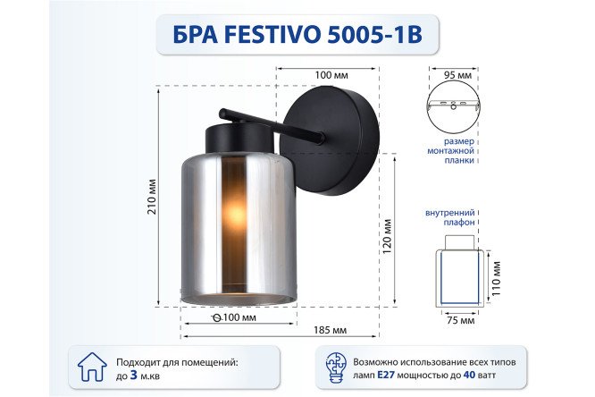 Бра SCHAFFNER Festivo 3 кв.м, E27